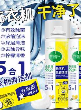 AA洗衣机槽清洗剂强力除垢除菌去污渍神器滚筒专用深度清洁剂
