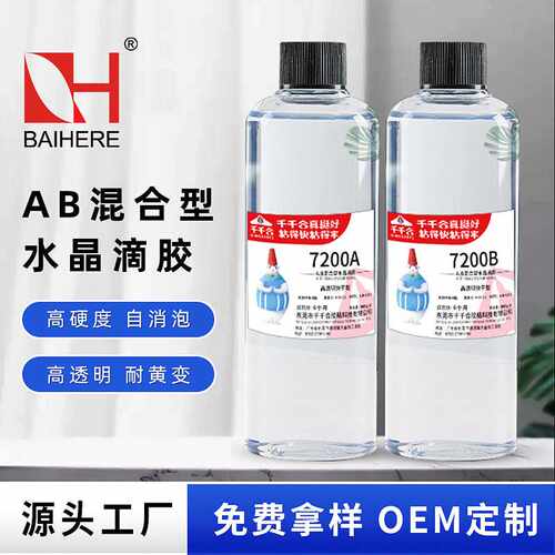 1kg高透明1:1水晶滴胶高硬度快干型胶水自消泡耐黄变环氧树脂ab胶