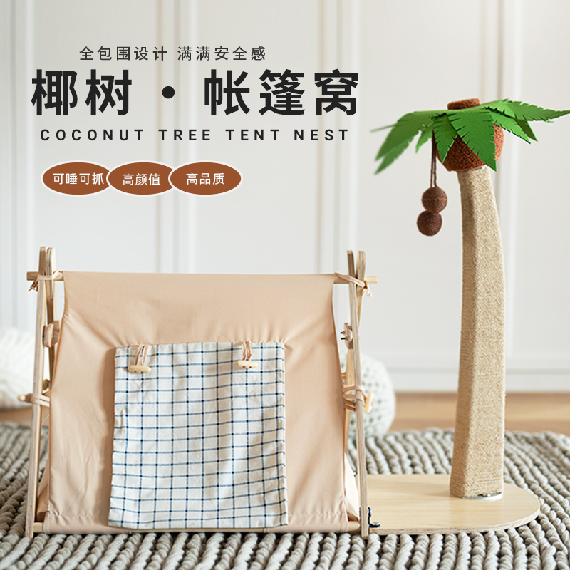 毛大官宠物帐篷四季通用封闭式可拆洗狗窝猫树一体椰树小岛猫爬架