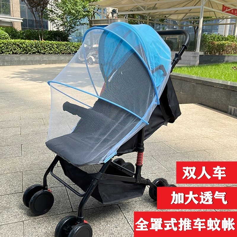 新生婴儿蚊帐罩防蚊防晒手推小车加大通用儿童双胞胎推车网纱防摔