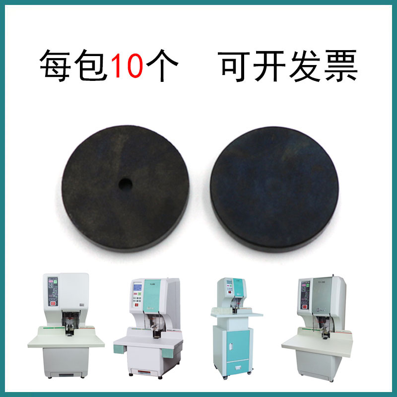 银佳YJ-K50/50WII/150/200/300装订机刀垫票据打孔机胶垫导电垫片