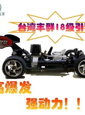 RC燃油遥控越野车1/10飞神高速模型车四驱成人竞赛烧油玩具车