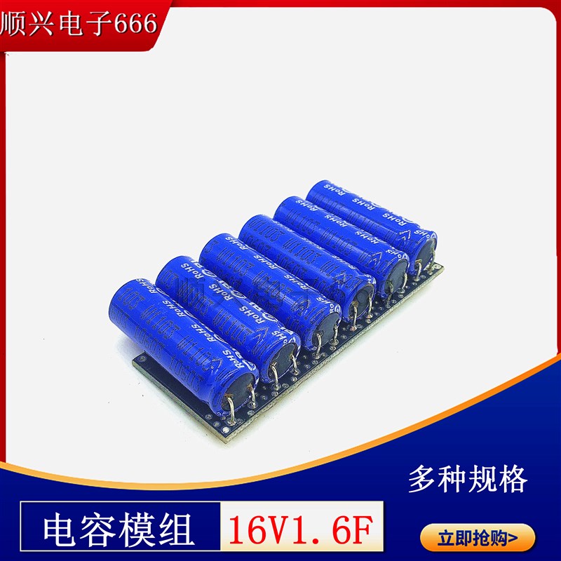 新小型模组16V1.6F 16V2F 后备电源模块 2. 7V10F超级电容器16V1F
