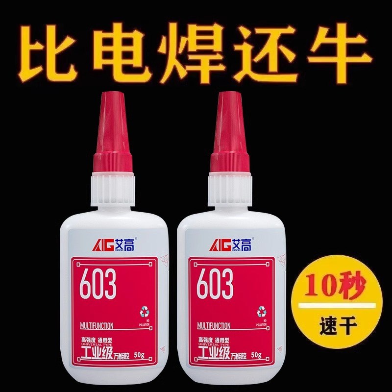 艾高粘的牢工业强力粘金属玻璃胶水陶瓷透明塑料木头铁胶水603多