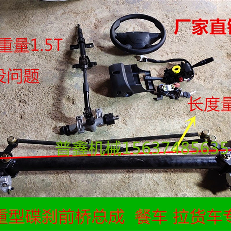 电动四轮车加重型前桥 电动餐车配件方向机转向总成