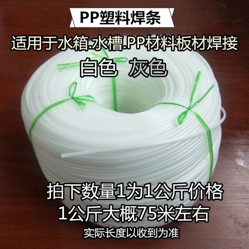 PP三角形塑料焊条白色灰色4*4*6mm水箱水槽直角焊接pp板焊接焊条,橡塑材料及制品,塑料焊条,淘宝优惠券,粉丝福利购,淘宝优惠卷