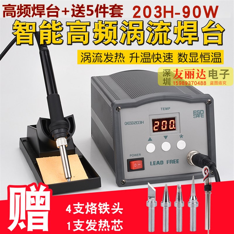 快客QK-205高频150W电焊台QK-203H高频90W电焊台大功率智能电焊台