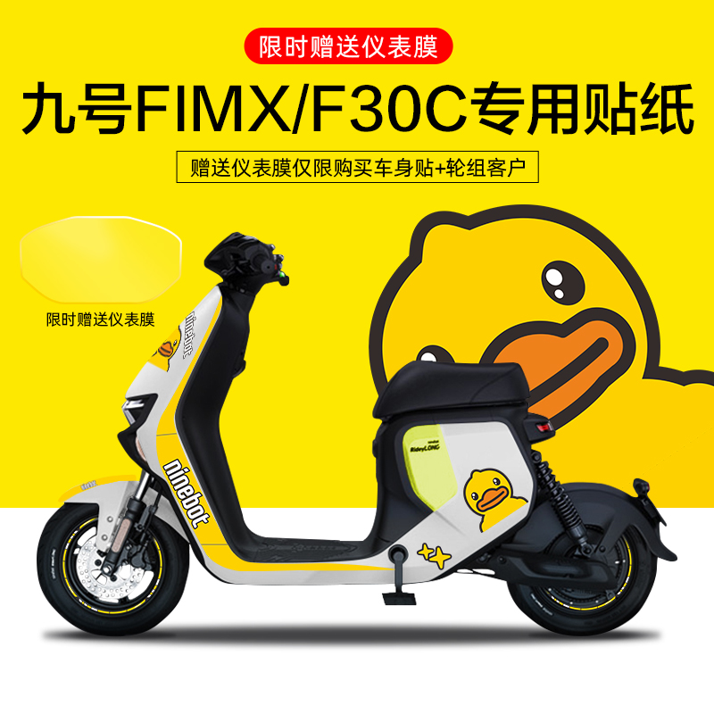 适用于九号FMIX/F30C电动车贴纸仪表显示屏保护膜轮毂反光贴片卡