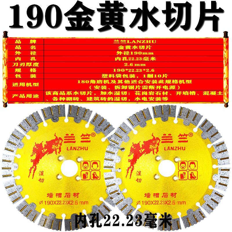 切割片磨机墙花岗岩切石材兰切片湿竺混凝土云石槽锯片190水角