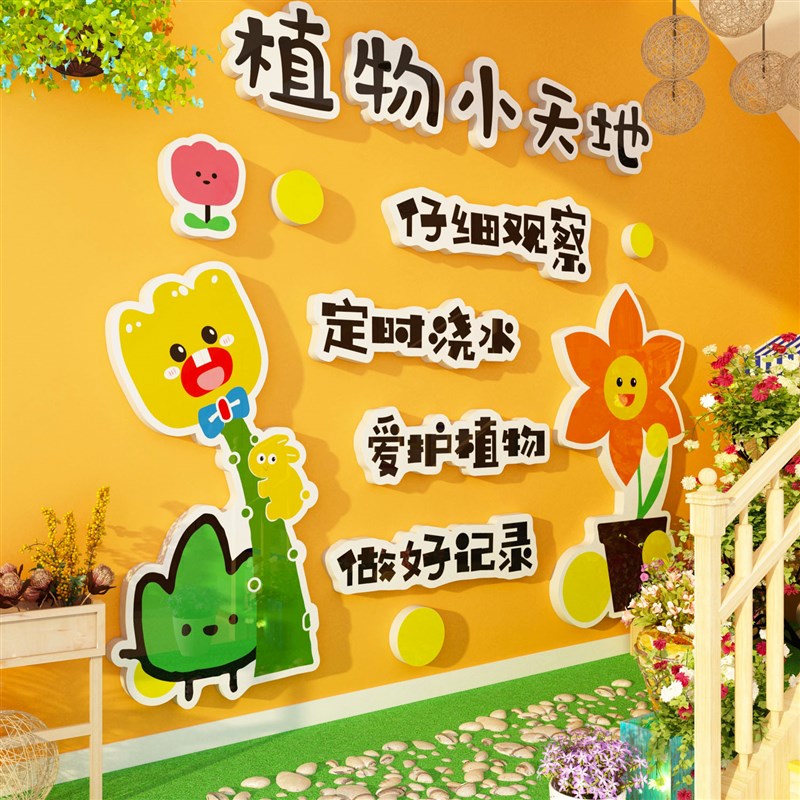 幼儿园植物角环创主题文化墙面贴画成品班级教室布置装饰神器小学图片