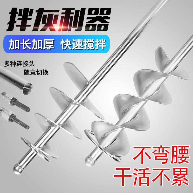 搅灰神器混凝土拌灰杆蜗牛螺旋叶搅拌杆电锤水钻水泥搅拌器打灰杆
