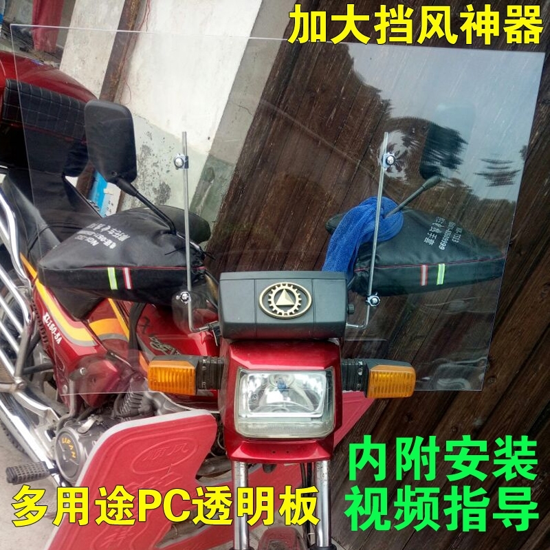 摩托车通用前挡风PC透明板挡风玻璃电动车三轮车改装加大挡风板