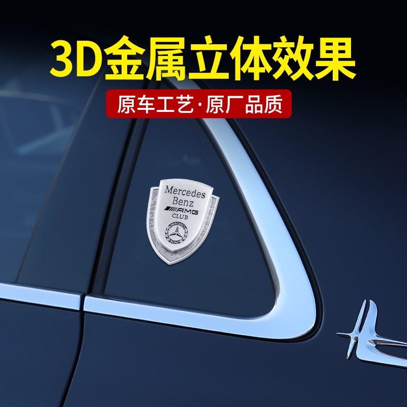 荣耀之盾侧标E级E300L GLC标志C260L车标GLB车身A200L装饰GLE