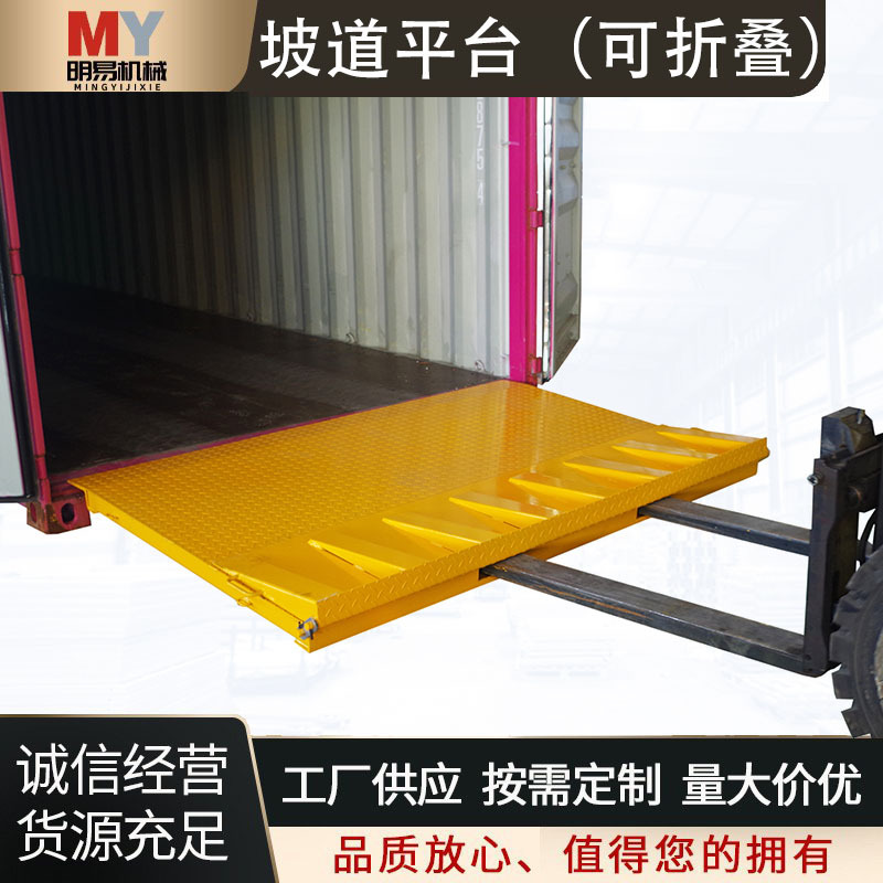 定制6吨集装箱专用装卸货连接板移动登车桥厂家直销叉车坡道平台