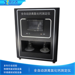 全自动水泥游离氧化钙测定仪氧化钙快速测定仪荣计达仪器