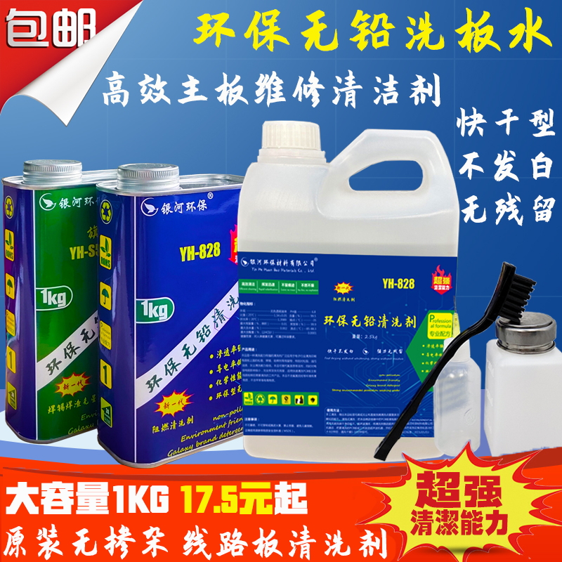 洗板水 环保无铅松香清洁主板线路焊锡渣助焊清洗剂