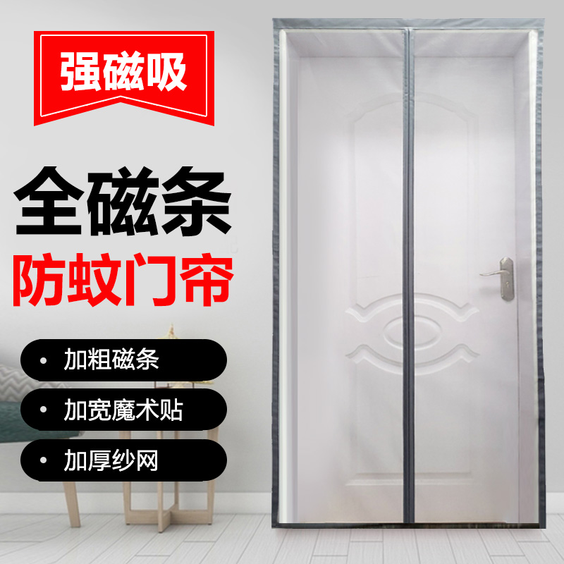 门帘防蚊全磁条纱门磁性阳台沙门自粘磁铁贴防蚊门磁吸纱窗门