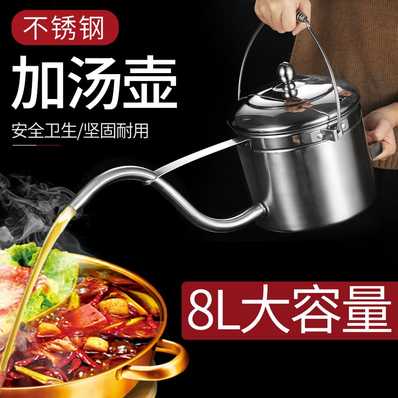 不锈钢加汤壶火锅店餐厅饭店长嘴水壶大容量特大号烧开水壶8L