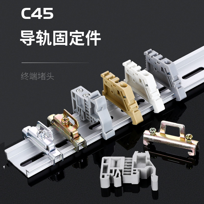 单双层铁导轨EW5固定件终端堵头接线端子排卡扣塑料EU,基础建材,导轨,淘宝优惠券,粉丝福利购,淘宝优惠卷