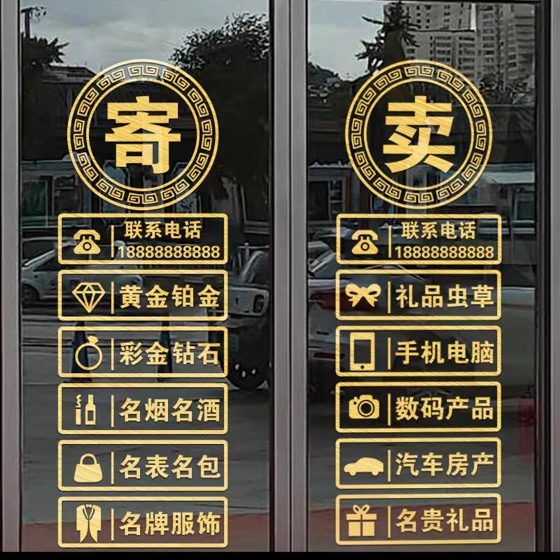 典当行门贴玻璃门贴纸当铺贴饰防水贴画橱窗装饰品贴画广告字墙贴