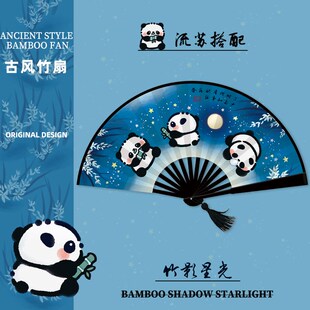 星空熊猫夏天古风扇扇折子中国风新中式马面叠折裙扇子
