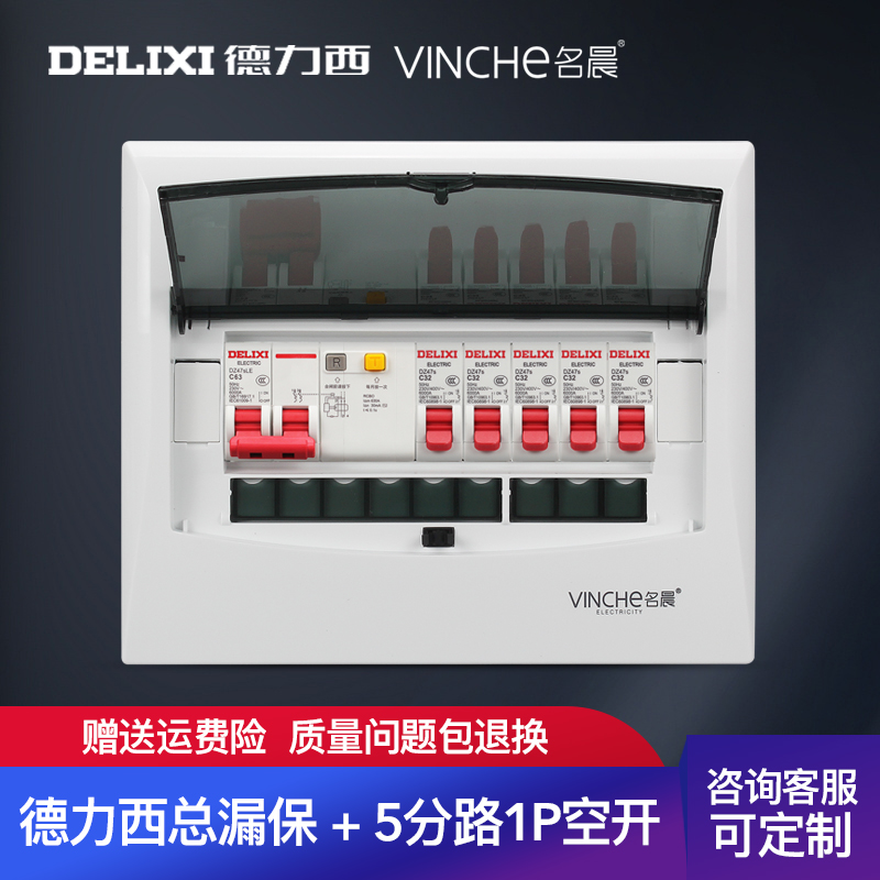 9位配电箱成套 家用明装箱带P漏保P断路器开关盒