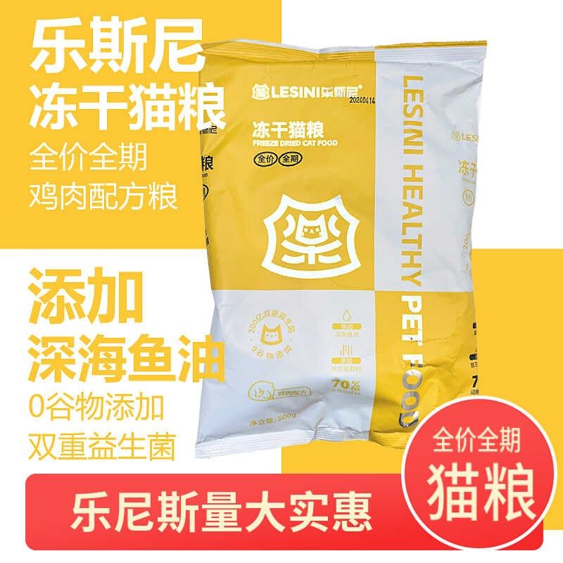 尼全价全期冻干鱼油猫咪专用鸡肉配方,宠物/宠物食品及用品,猫全价冻干粮,淘宝优惠券,粉丝福利购,淘宝优惠卷