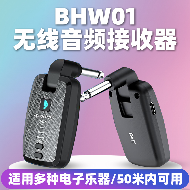 笔花无线音频线 电子  电吉他 无线器