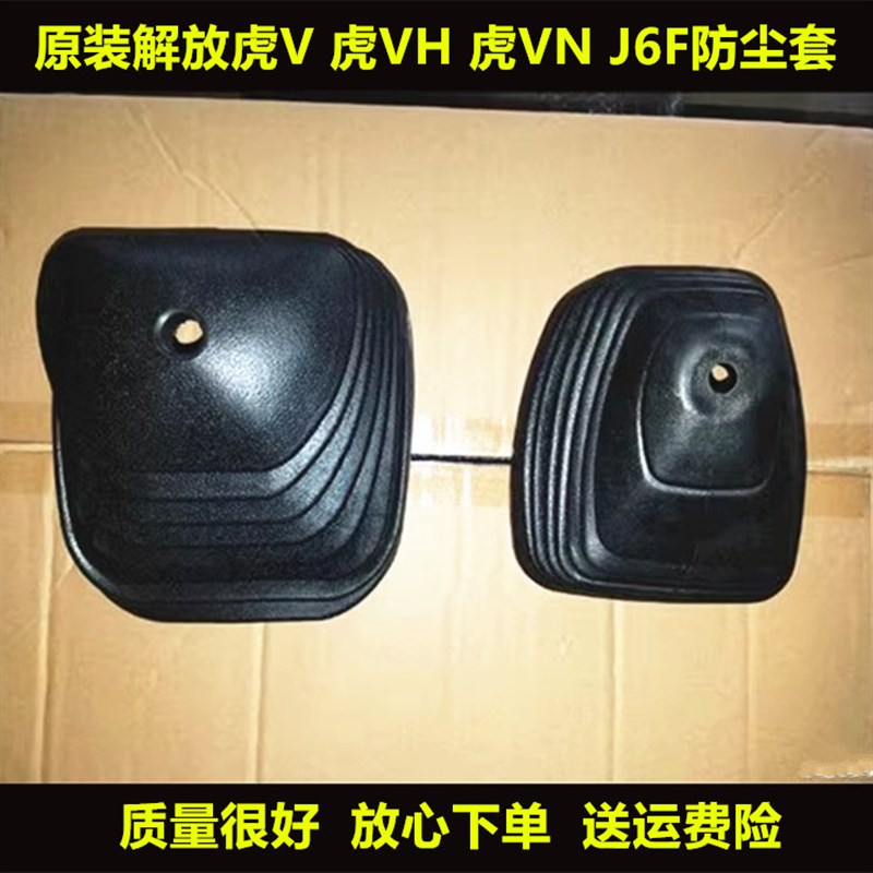 适用解放轻卡货车虎V 虎VH 虎VN J6F换挡防尘套档把套防尘罩
