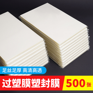 塑封膜过塑膜5R6寸7寸相片塑封膜照a6相纸过胶膜寸证件寸护卡膜A