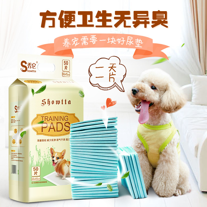 秀它宠物尿垫尿不湿除臭加厚泰迪狗猫吸水仓鼠兔子尿垫