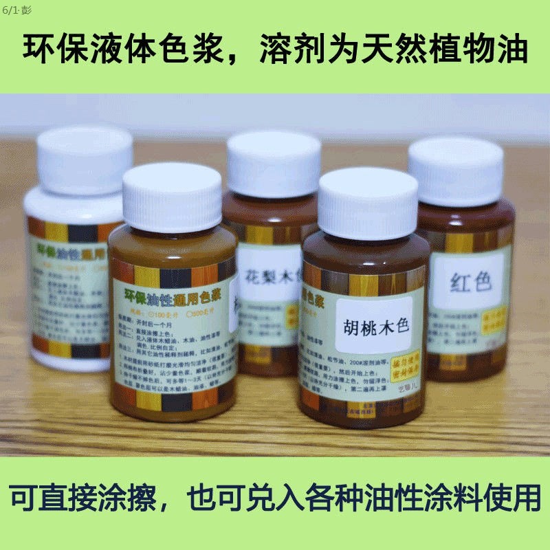 擦色剂色浆调色木蜡油擦色宝木腊油木油木器漆色浆油性实木木头木