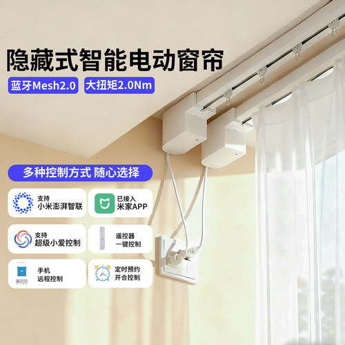 电动窗帘轨道全自动隐藏式电机语音远程控制蓝牙mesh2.0联名朗森