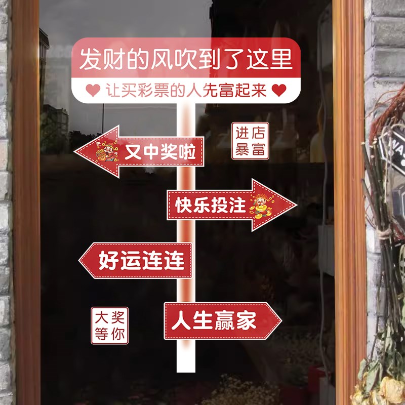 中国体育彩票店用品玻璃门贴纸画福利彩票站橱窗静电贴画装饰布置