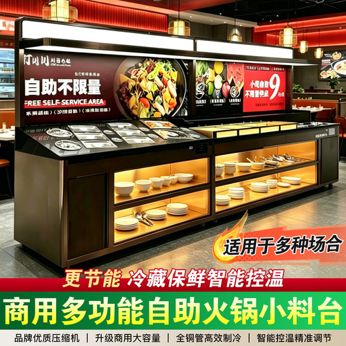 火锅店自助不锈钢冷藏调料台