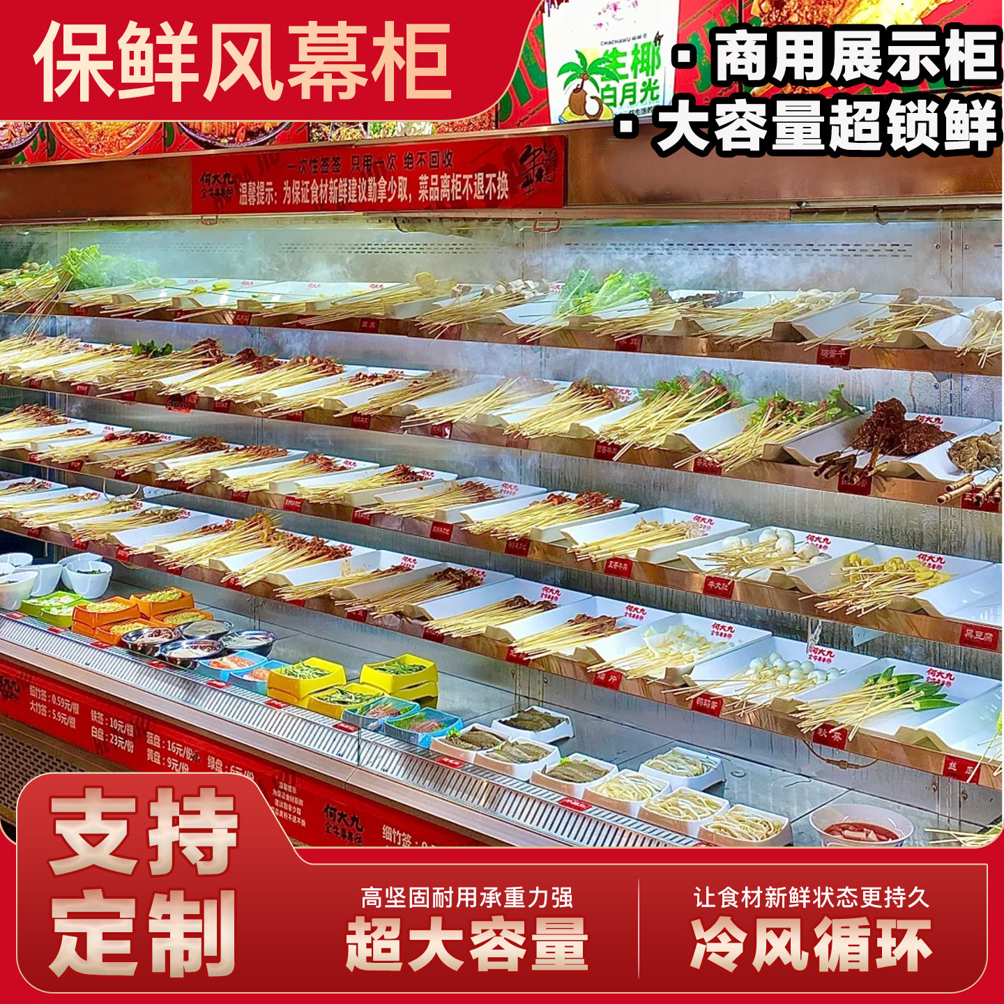 串串火锅麻辣烫菜品展示柜点菜柜保鲜柜不锈钢喷雾商用冷藏风幕柜