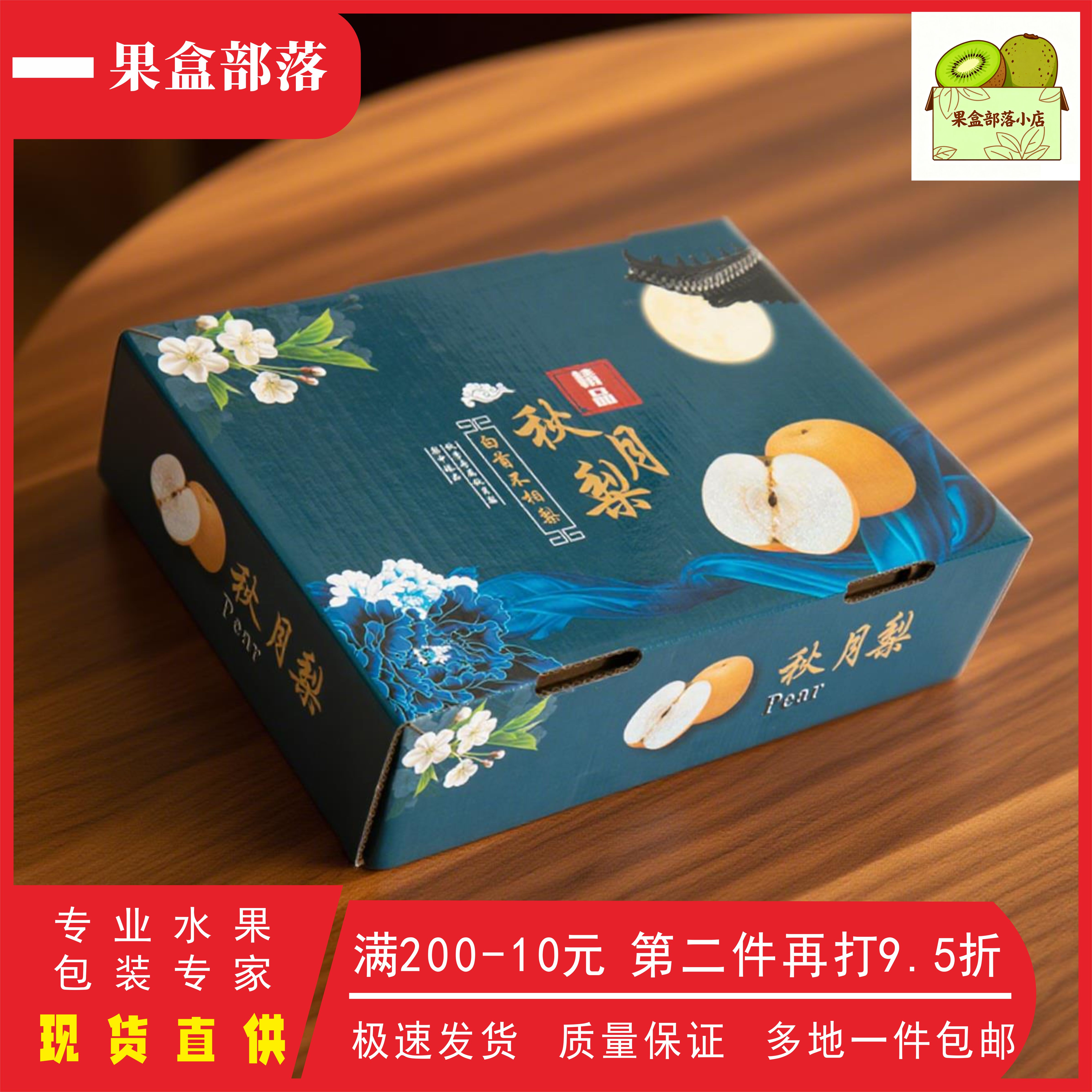 中秋秋月梨礼盒空盒可定制