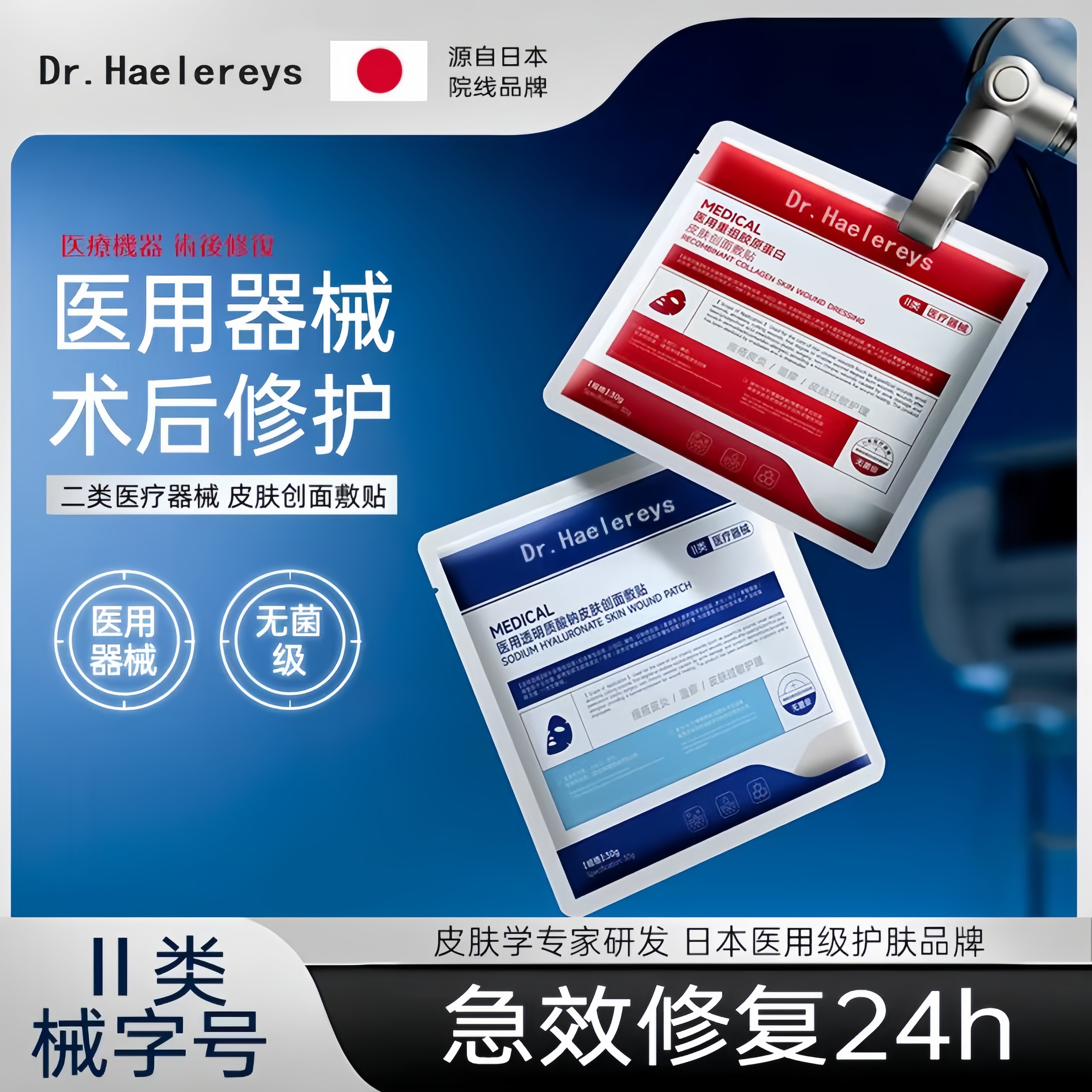 Drhaelereys胶原蛋白补水敏感肌术后痘疮医美用冷敷贴(医保可查)5