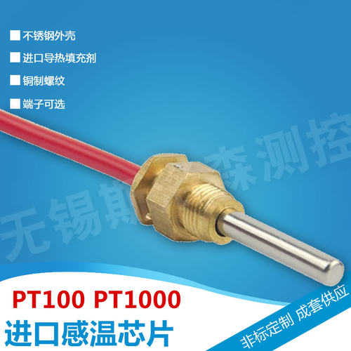 温度传感器 热电阻 PT100 PT1000 螺纹式温度传感器 铜螺纹传感器