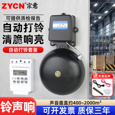 铸铁电铃220V自动打铃器套装工厂上下班学校高音量无线遥控电铃
