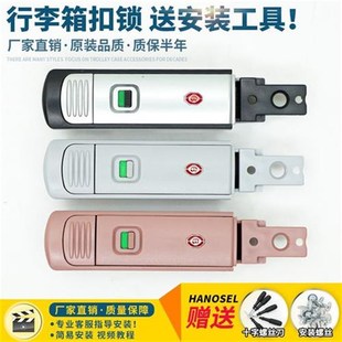 B207密码箱锁扣配件拉杆箱行李箱旅行皮箱搭扣通用零件更换卡扣式