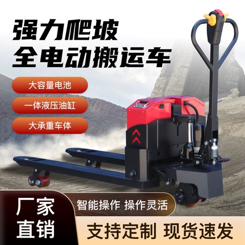 电动地牛3吨叉车手拉液压搬运车1吨小型拖车全自动2吨装卸托盘车