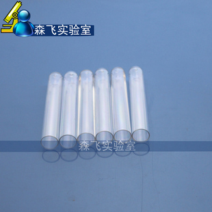 【森飞实验耗材】硬塑料试管  15*100MM 300支/包