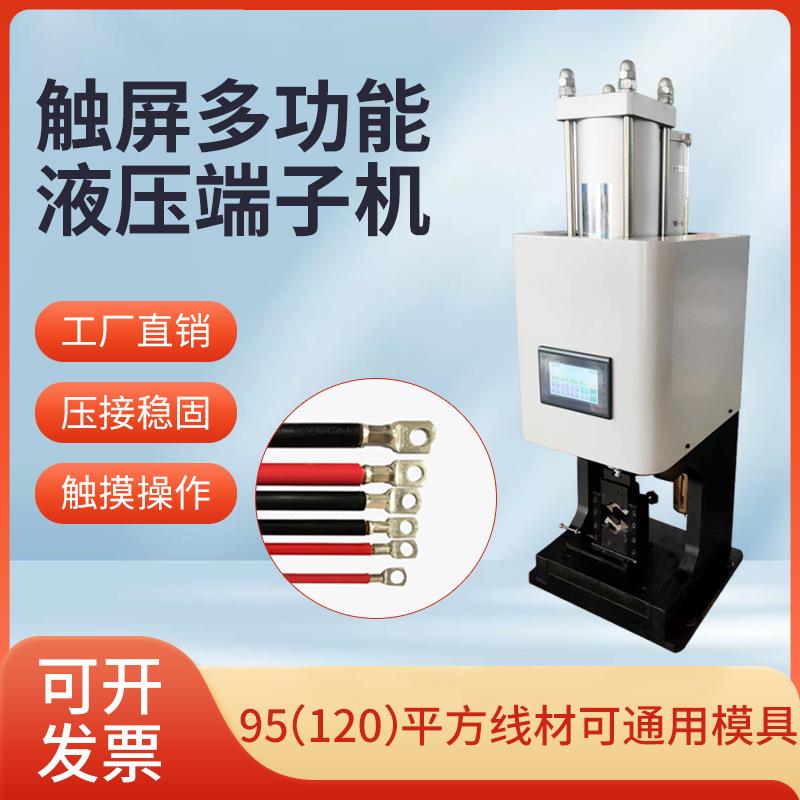 10吨液压端子机气动95平方内免换模四边形六边形多功能端子压接机