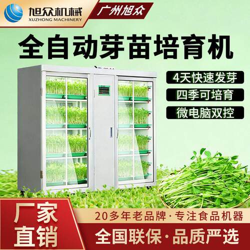 自动豆苗机智能商用豆芽菜苗培育机大容量花生黄豆快速发芽机设备