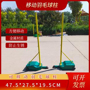 户外羽毛球网架便携式标准网柱移动式室内比赛羽毛球柱子排球柱