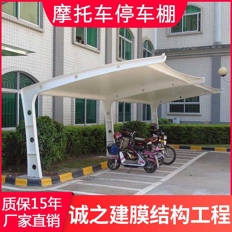 户外汽车膜结构车棚电动摩托车自行车停车棚厂家安装张拉膜遮雨棚