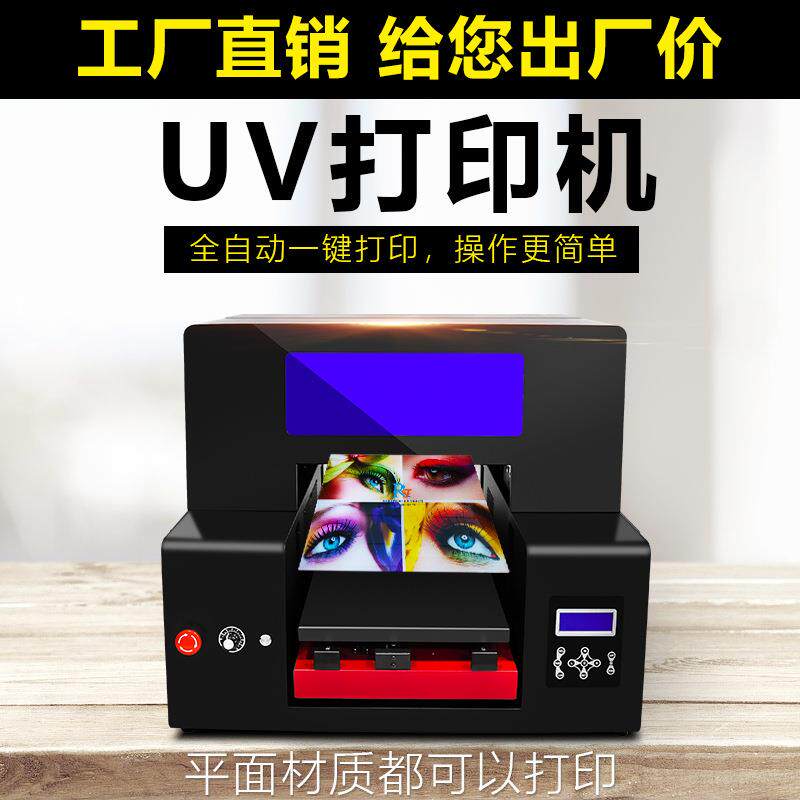 A3UV打印机圆柱酒瓶亚克力金属礼盒标牌塑料手机壳个性印刷设备