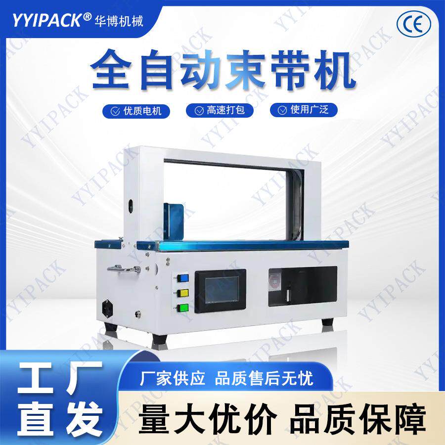 全自动OPP束带机打包机纸带捆扎机塑料胶带热熔扎带机