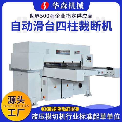自动滑台精密四柱裁断机珍珠棉海绵冲床吸塑下料机皮革布料裁断机